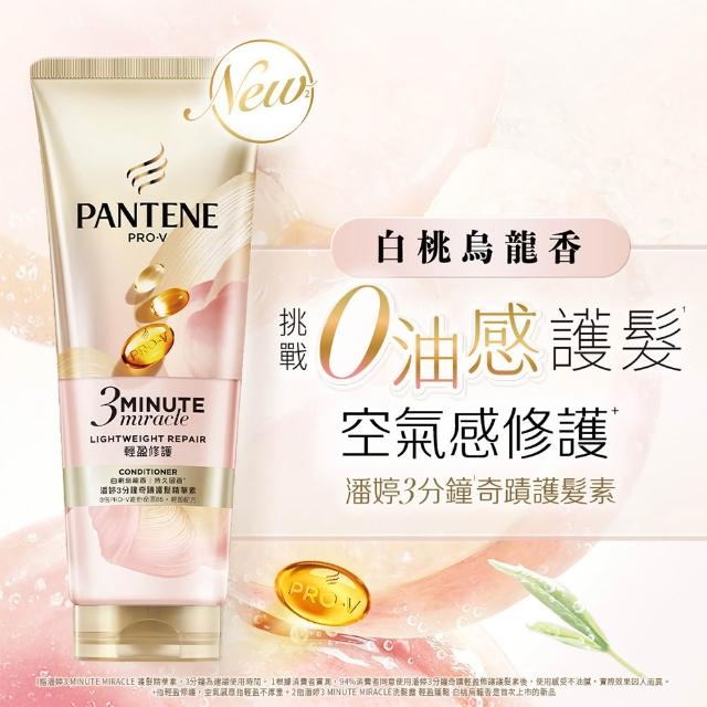 【PANTENE 潘婷】新品上市 3分鐘奇蹟護髮精華護髮素180mlx5入 (白桃烏龍/茉莉山茶/輕盈/染燙/乳液/多效)