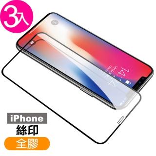 iPhone 11 11Pro 11ProMax 保護貼手機絲印全膠9H鋼化膜(3入 iPhone 11保護貼 11ProMax保護貼 11Pro保護貼)