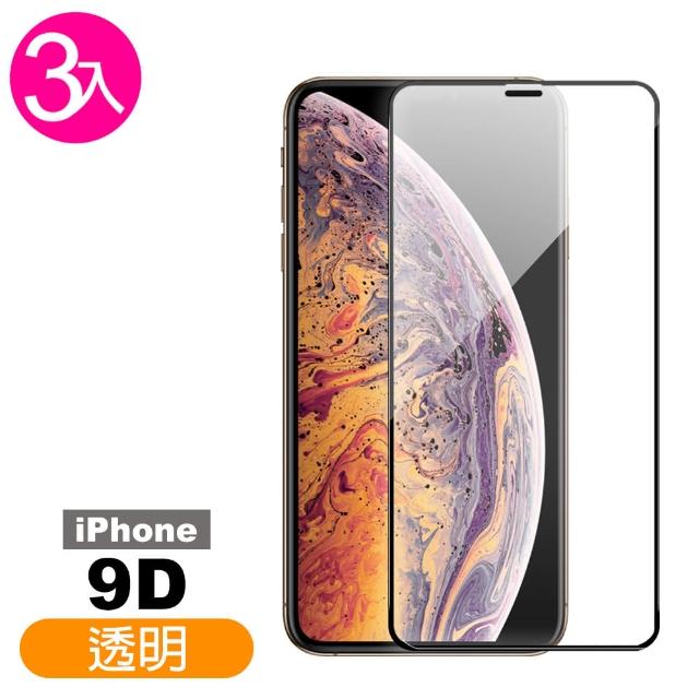 iPhone11/Pro/Pro Max 9D 9H鋼化玻璃膜 手機 螢幕 保護貼-超值3入組(iPhone 11/Pro/Pro Max 9D高清*3)