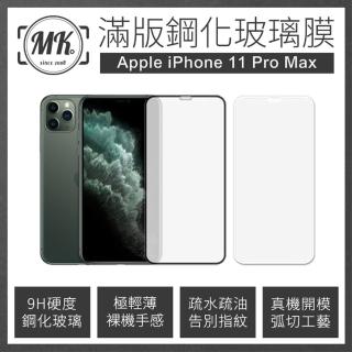 【MK馬克】APPLE iPhone 11 Pro Max 滿版9H鋼化玻璃保護膜 保護貼 -