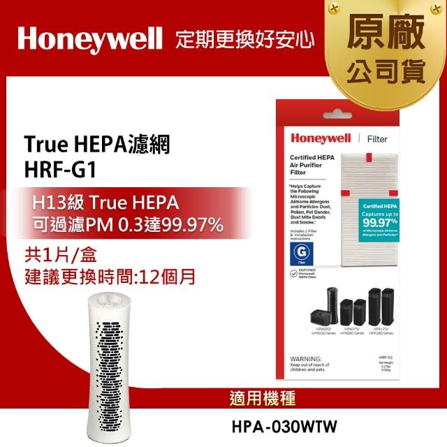 【Honeywell】美國Honeywell-HEPA濾網1入 HRF-G1(適用HPA030)