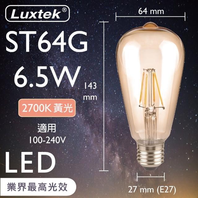 【Luxtek樂施達】買四送一 愛迪生Led復古燈泡 金色燈罩 全電壓 6.5W E27 黃光 5入(LED燈 仿鎢絲燈)