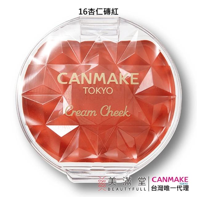 【CANMAKE】腮紅霜