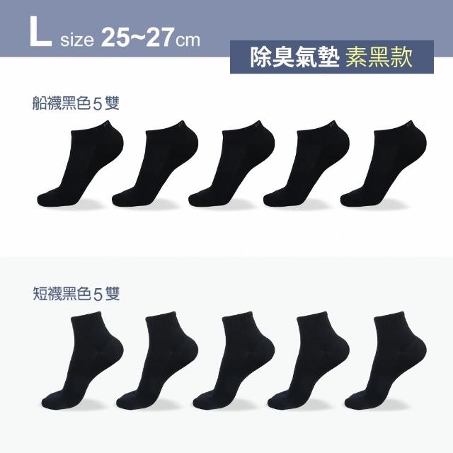 【MarCella 瑪榭】10雙組-MIT抗菌氣墊款除臭襪船襪/短襪(短襪/船襪/運動襪/加厚)