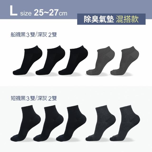 【MarCella 瑪榭】10雙組-MIT抗菌氣墊款除臭襪船襪/短襪(短襪/船襪/運動襪/加厚)