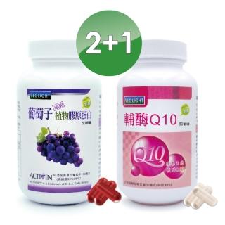 【素天堂】葡萄子+植物膠原蛋白+輔酵素Q10(2+1瓶組)