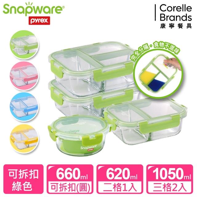 【CorelleBrands 康寧餐具】全三分隔長方形玻璃保鮮盒4件組(多款可選)
