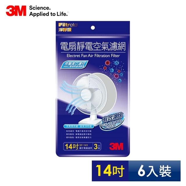 【迎新年★下單抽dyson吸塵器】3M 淨呼吸電扇靜電濾網14吋(6入裝)