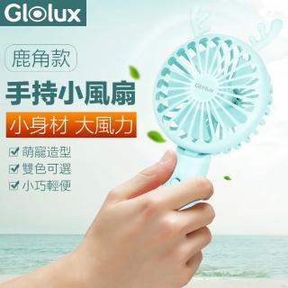 【Glolux】Q萌鹿角款 手持小風扇(清新綠)