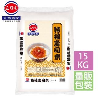 【三好米】特極壽司米15Kg(散米 大包裝)