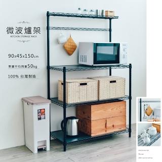 【dayneeds 日需百備】90X45X150公分輕型烤漆微波爐架 含PP板及ㄇ網(置物架/電器架/組合架/微波爐架)