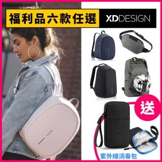 【XDDESIGN】BOBBY全系列防盜後背包 福利品 桃品國際公司貨(五款任選)