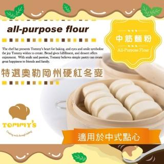 【Tommy’s 烘焙】中筋麵粉