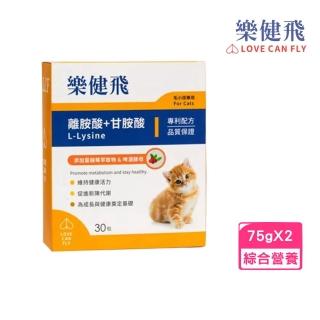 【L.C.F 樂健飛】離胺酸+甘胺酸 75g（2.5g/包x30包/盒）(毛小孩專用-貓用)