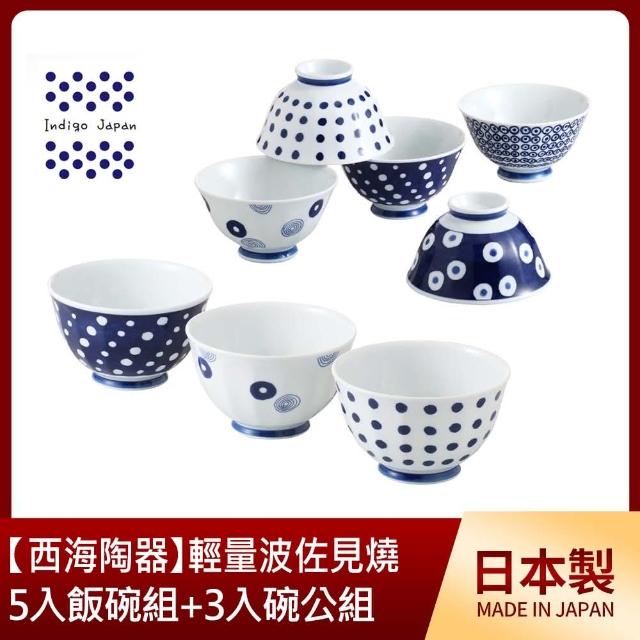 【西海陶器】西海輕量波佐見燒5入飯碗組+3入碗公組-藍丸紋