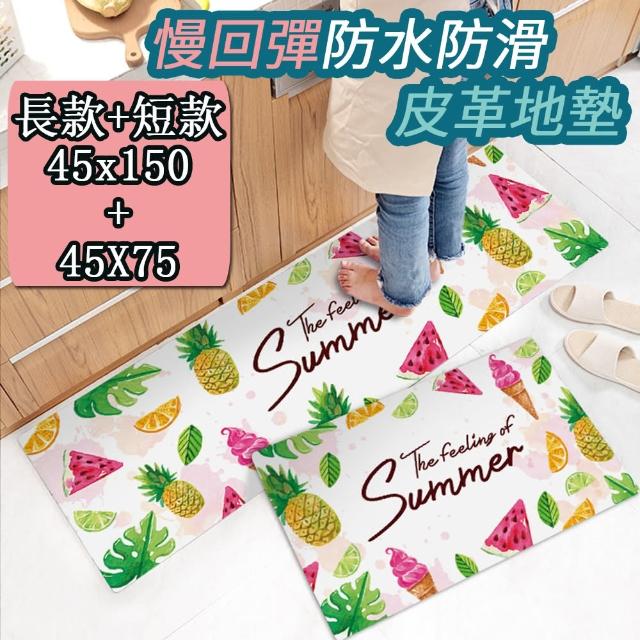 【半島良品】買大送小/夏日水果/頂級防油防滑皮革地墊_45x150+45x75cm(止滑 防水 免打理 回彈 可愛 IG)