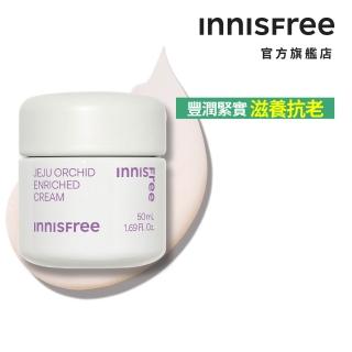 【innisfree】濟州寒蘭複合滋養霜 50ml