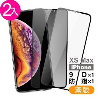 iPhone XS Max 保護貼手機滿版9H鋼化膜 9D 防窺(2入 XSMax鋼化膜 XSMax保護貼)