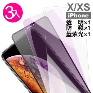 iPhone X XS保護貼9H手機鋼化膜 高清防窺 藍紫光 透明(3入 iPhoneXS手機殼 iPhoneX手機殼)