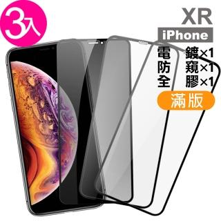 iPhone XR 保護貼手機9H玻璃鋼化膜 防窺 藍紫光(3入 iPhoneXR保護貼 XR鋼化膜)