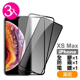 iPhone XSMax 保護貼手機9H玻璃鋼化膜 全膠 高清防窺 電鍍(3入 XSMax鋼化膜 XSMax保護貼)