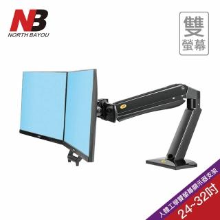 【NB】24-32吋人體工學雙螢幕顯示器支架(F32)