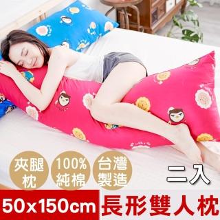 【奶油獅】同樂會純棉-台灣製造-讓你抱抱等身夾腿長形枕-雙人枕50x150cm(莓果紅二入)