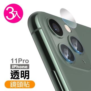 iPhone 11 Pro 保護貼手機鏡頭高清透明膜(3入 iPhone11Pro鋼化膜 iPhone11Pro保護貼)