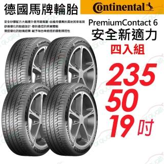 【Continental 馬牌】PremiumContact 6 舒適操控輪胎_四入組_235/50/19(PC6)
