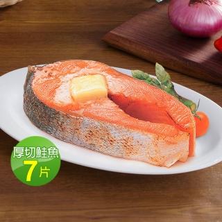【雙12現搶-優鮮配】嚴選中段厚切鮭魚7片(約420g/片)