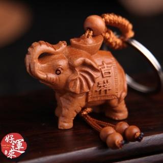 【好運來】立體吉祥大象精雕木鑰匙圈