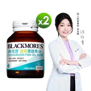 【Blackmores 澳佳寶】無腥味濃縮深海魚油迷你膠囊(60顆x2瓶)