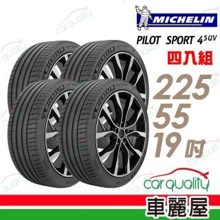 【Michelin 米其林】PILOT SPORT 4 SUV PS4SUV 運動性能輪胎_四入組_225/55/19(車麗屋)