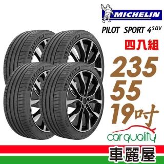 【Michelin 米其林】PILOT SPORT 4 SUV 運動性能輪胎_四入組_235/55/19(GLC300/Coupe專用胎_車麗屋)