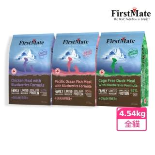 【第一饗宴】無穀低敏全貓4.54公斤 雞肉藍莓/海魚藍莓/鴨肉藍莓 任選(FirstMate WDJ 低GI貓飼料)