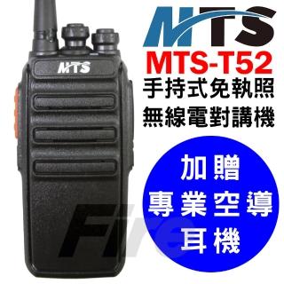 【MTS】MTS-T52 手持式 FRS免執照 無線電對講機 MTS T52(贈短天線+空氣導管耳機)