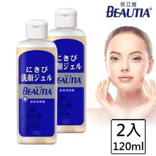 【BEAUTIA  倍立雅】荳荳潔顏露120mlx2入組(深層的清除髒污)