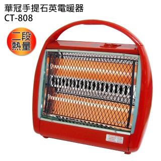 【華冠】手提石英電暖器(CT-808)
