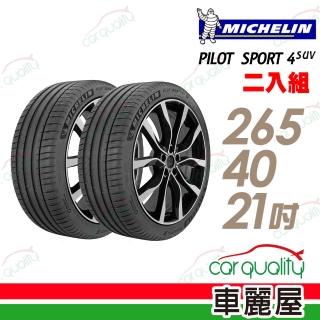 【Michelin 米其林】PILOT SPORT 4 SUV 運動性能輪胎_二入組_265/40/21(PS4 SUV)
