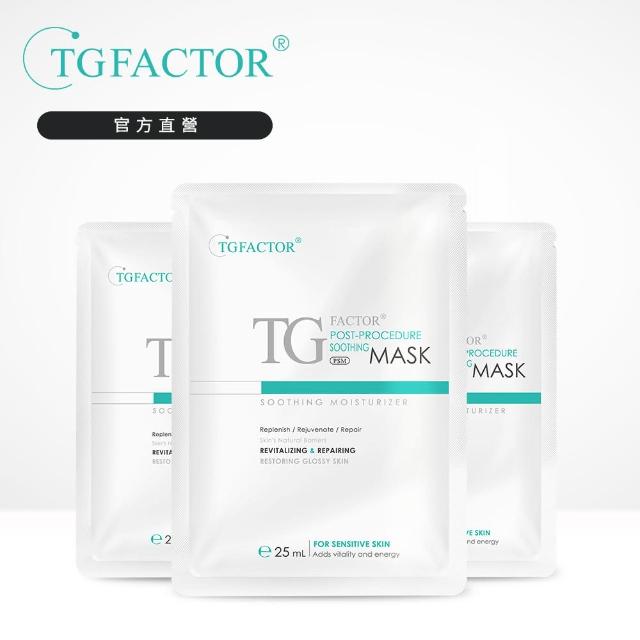 【TGFACTOR】深層舒緩修護面膜3片入(舒緩泛紅曬後/長效保濕)