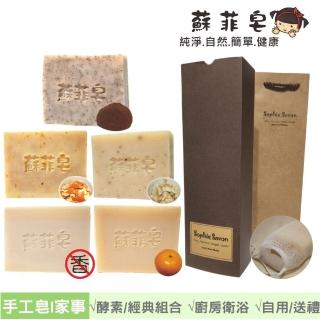 【Sophie Savon 蘇菲皂】經典酵素家事皂5入組合 +網袋(黃金家事皂/100g大皂x5 家事/洗衣 伴手禮 MIT手工皂)