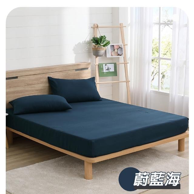 【ISHUR 伊舒爾】台灣製造 經典素色床包枕套組(單人 雙人 加大 特大 均一價 多款任選)