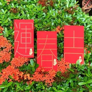 【GFSD 璀璨水鑽精品】新春滿滿系列-迎春好運大吉祥  三入一組(璀璨萬用紅包袋)