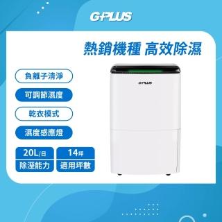 【G-PLUS 拓勤】12公升極度乾燥節能除濕機 GD-A001N