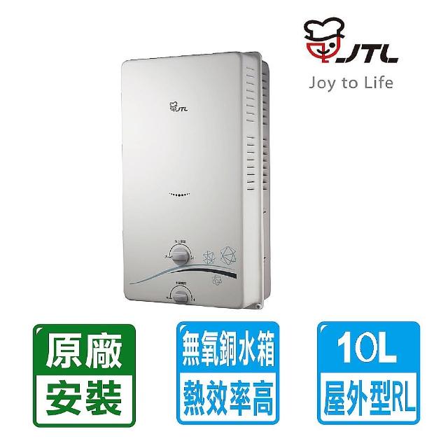 【喜特麗】10L屋外公寓型RF式自然排氣熱水器(JT-H1012 送原廠基本安裝)