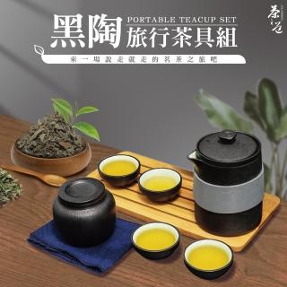【生活美學】黑陶便攜式功夫旅行陶瓷茶具套裝 泡茶杯 一壺四杯 隨身茶具(泡茶壺/送禮/禮物/快客杯/同心杯)