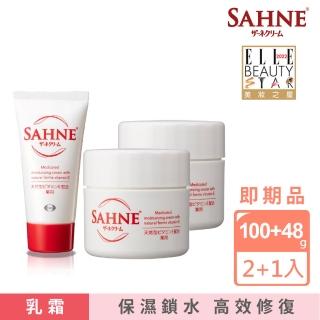 【Eisai 衛采】SAHNE 紗奈潤澤乳霜100g×2瓶+48g旅行組×1條(日本原裝 新世代的潤膚保養品)