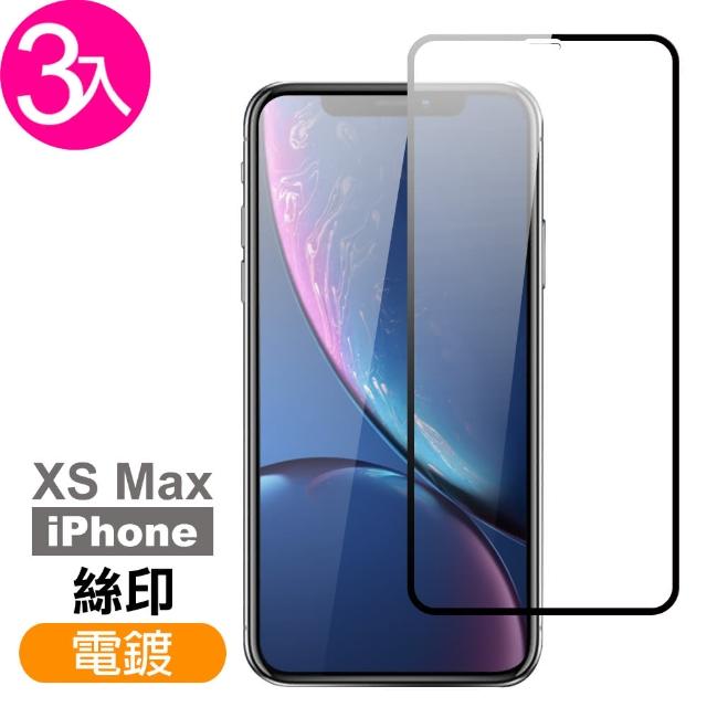 iPhone XS Max 絲印 滿版 電鍍 9H 鋼化玻璃膜-超值3入組(手機螢幕保護貼)