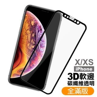 iPhone X XS保護貼滿版軟邊透明高清防刮手機保護膜(iPhoneXS手機殼 iPhoneX手機殼)