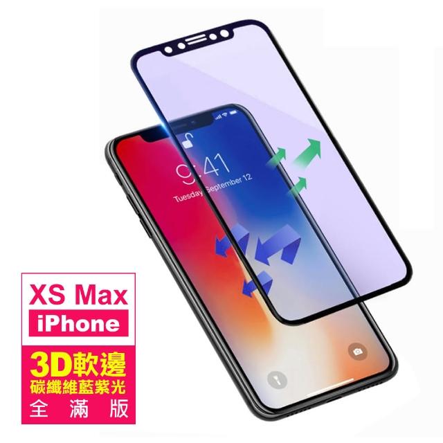 iPhone XS Max 軟邊 滿版 藍紫光 9H 鋼化玻璃膜(xs max 手機 螢幕 鋼化膜 保護貼)